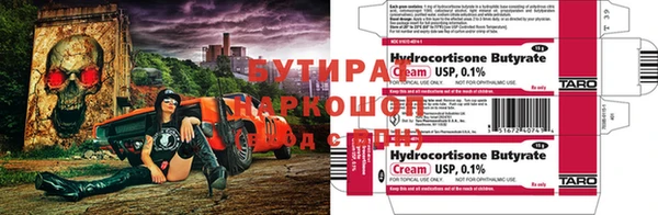 бутират Армянск